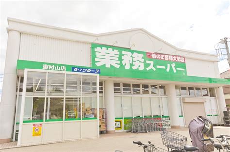 業務スーパー 東村山店｜東京都の店舗一覧｜店舗案内｜株式会 